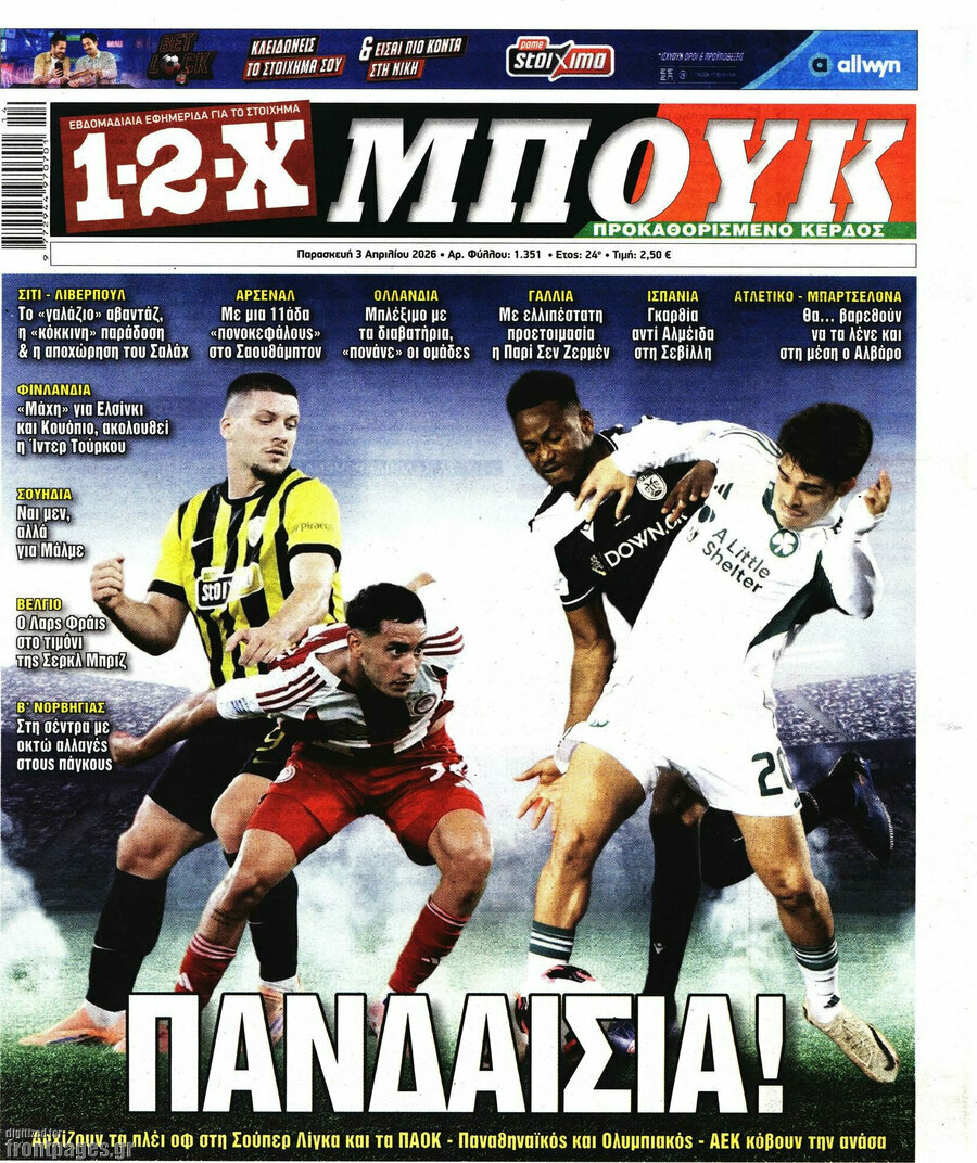 1-2-X Μπουκ