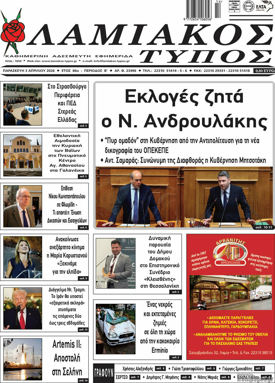 Λαμιακός Τύπος