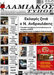 /Λαμιακός Τύπος