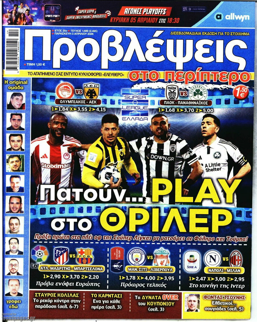 Προβλέψεις