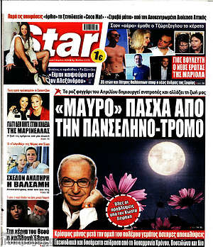 Πρωτοσέλιδο εφημερίδας Star press - protoselida