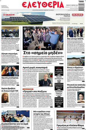 Πρωτοσέλιδο Ελευθερία