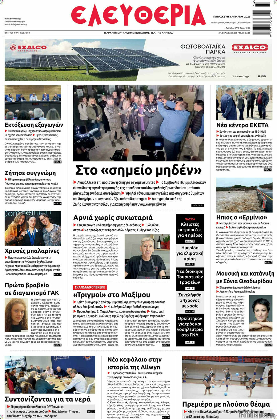 Ελευθερία