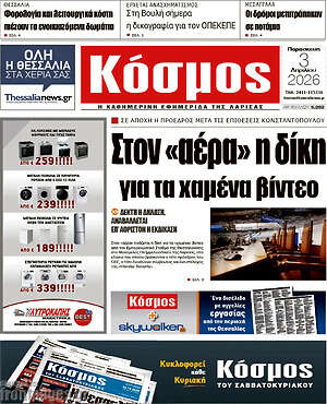 Πρωτοσέλιδο Κόσμος