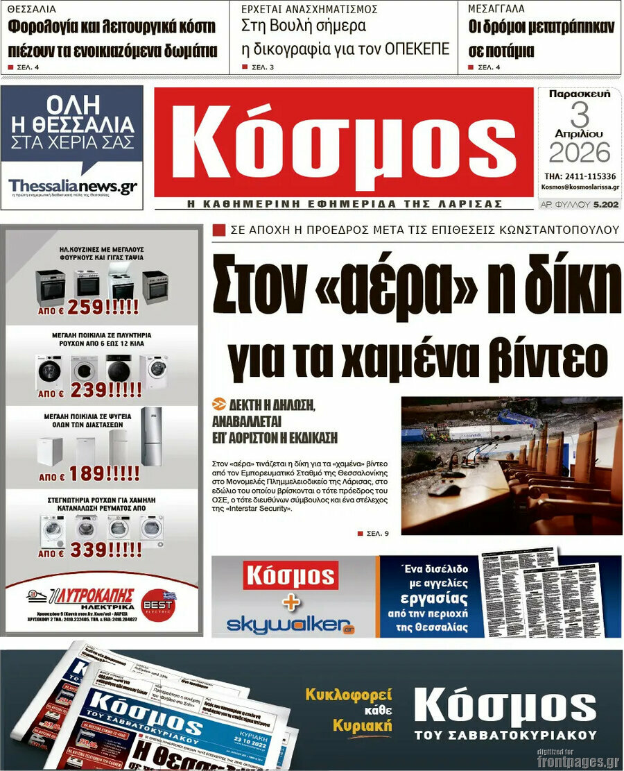 Κόσμος