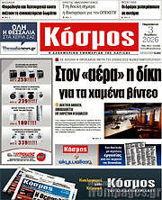 /Κόσμος