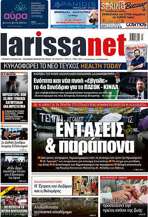 Πρωτοσέλιδο larissanet