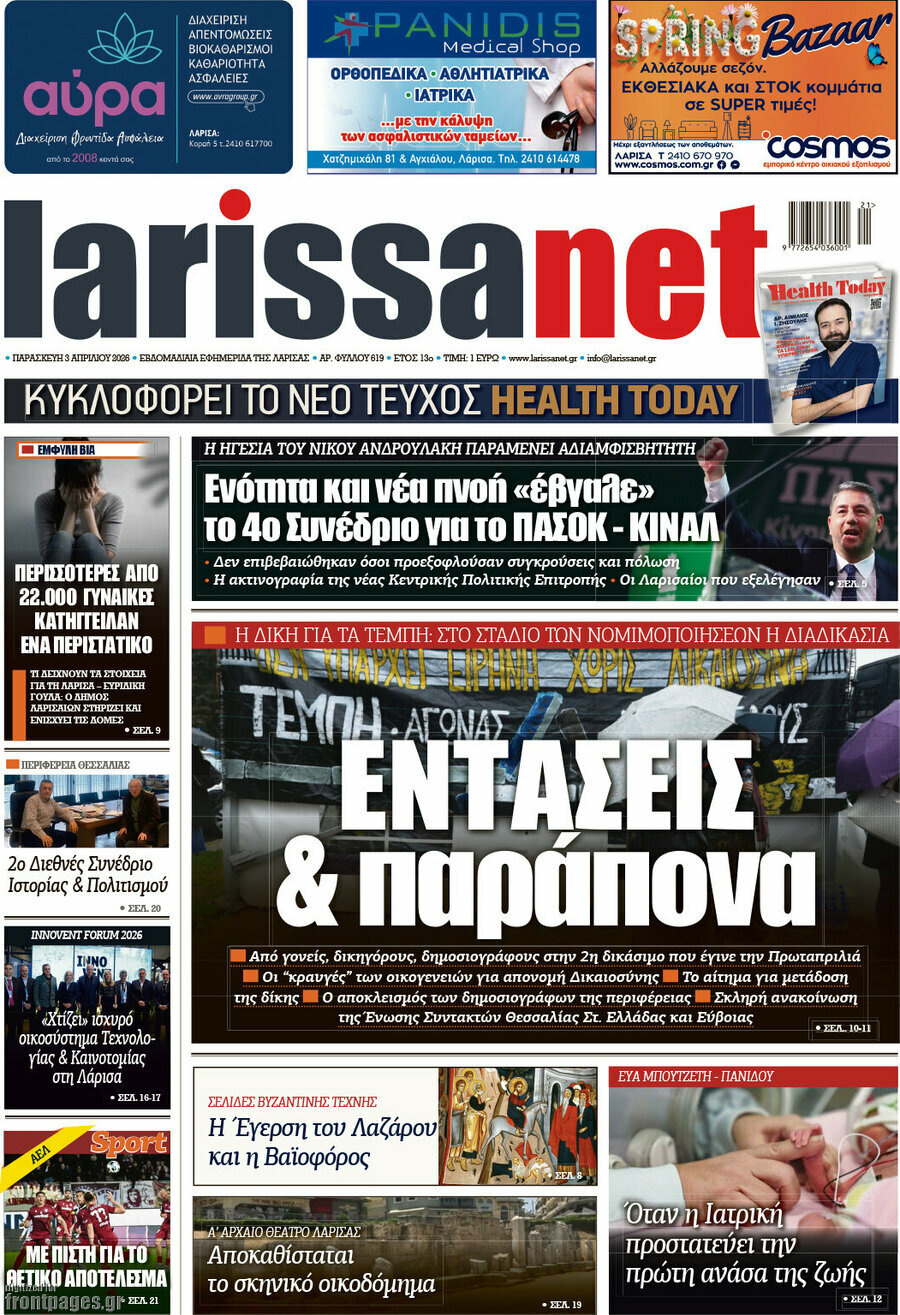 larissanet