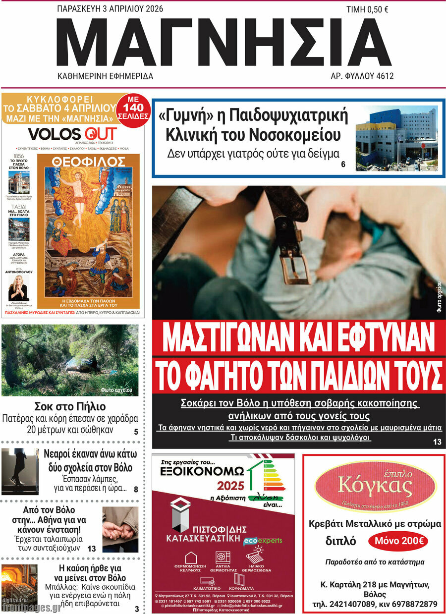 Μαγνησία