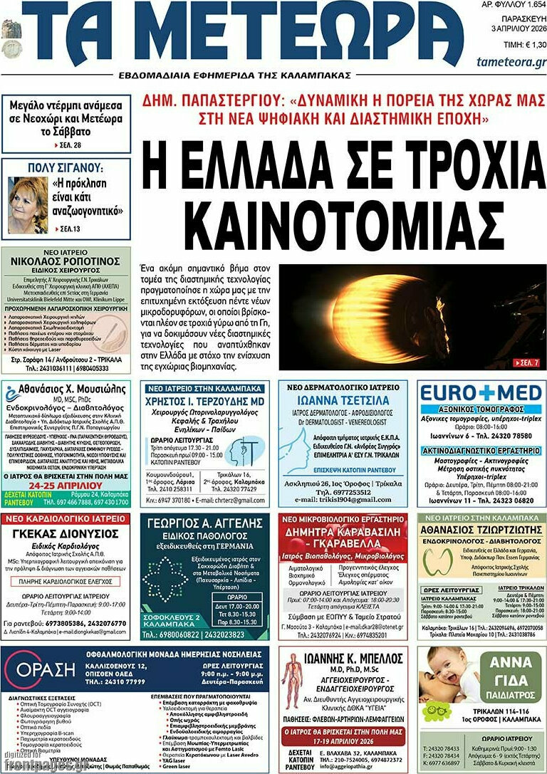 Τα Μετέωρα