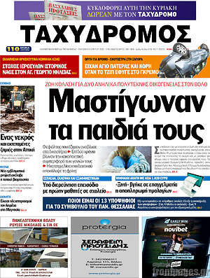 Πρωτοσέλιδο Ταχυδρόμος