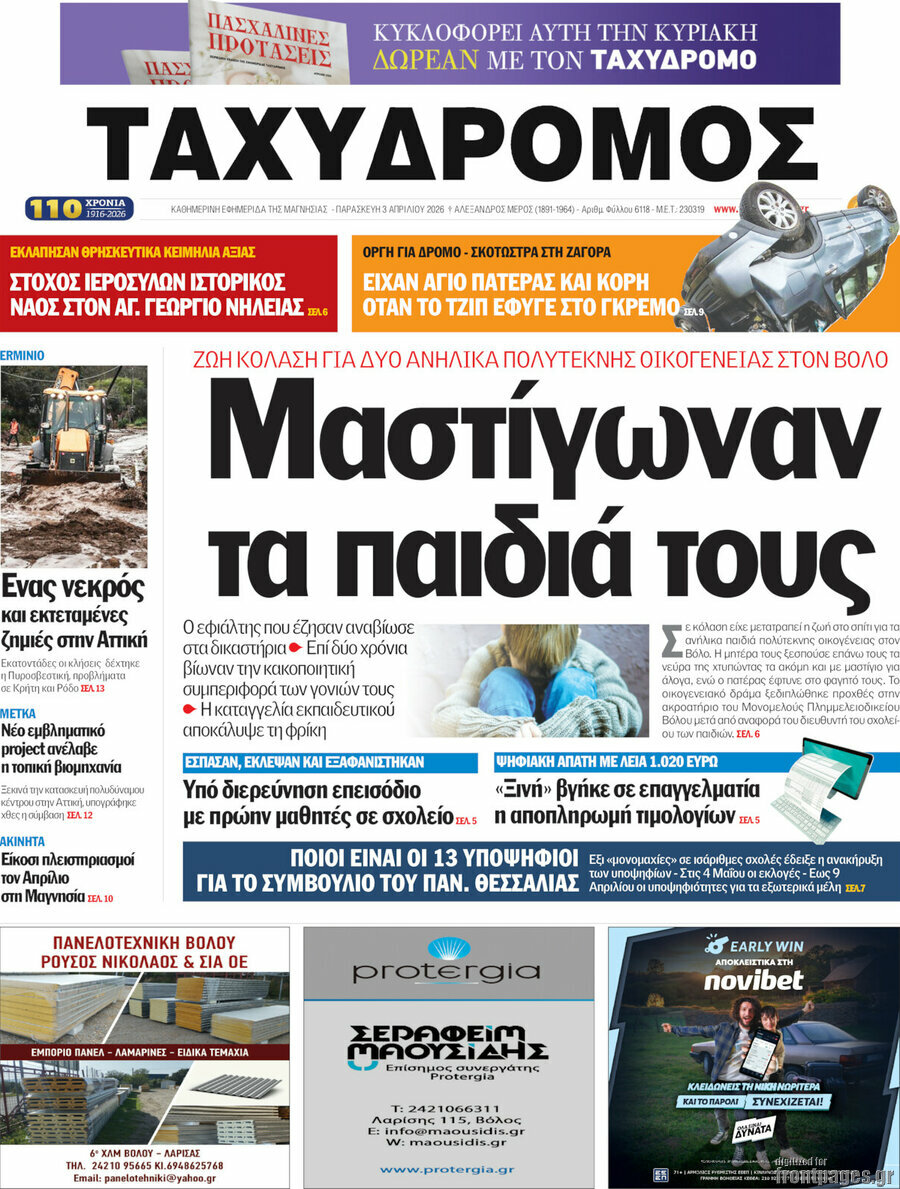 Ταχυδρόμος