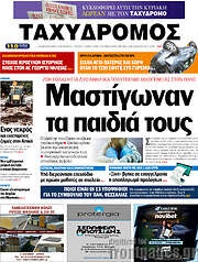 /Ταχυδρόμος