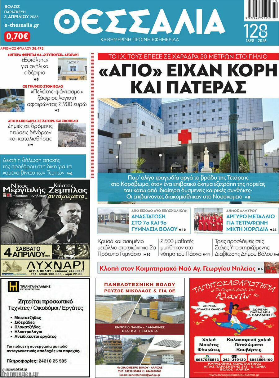 Θεσσαλία