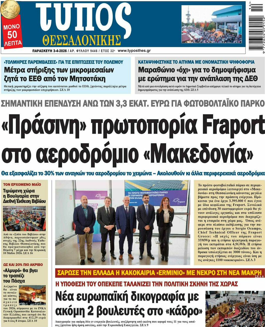 Τύπος Θεσσαλονίκης