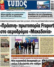 /Τύπος Θεσσαλονίκης