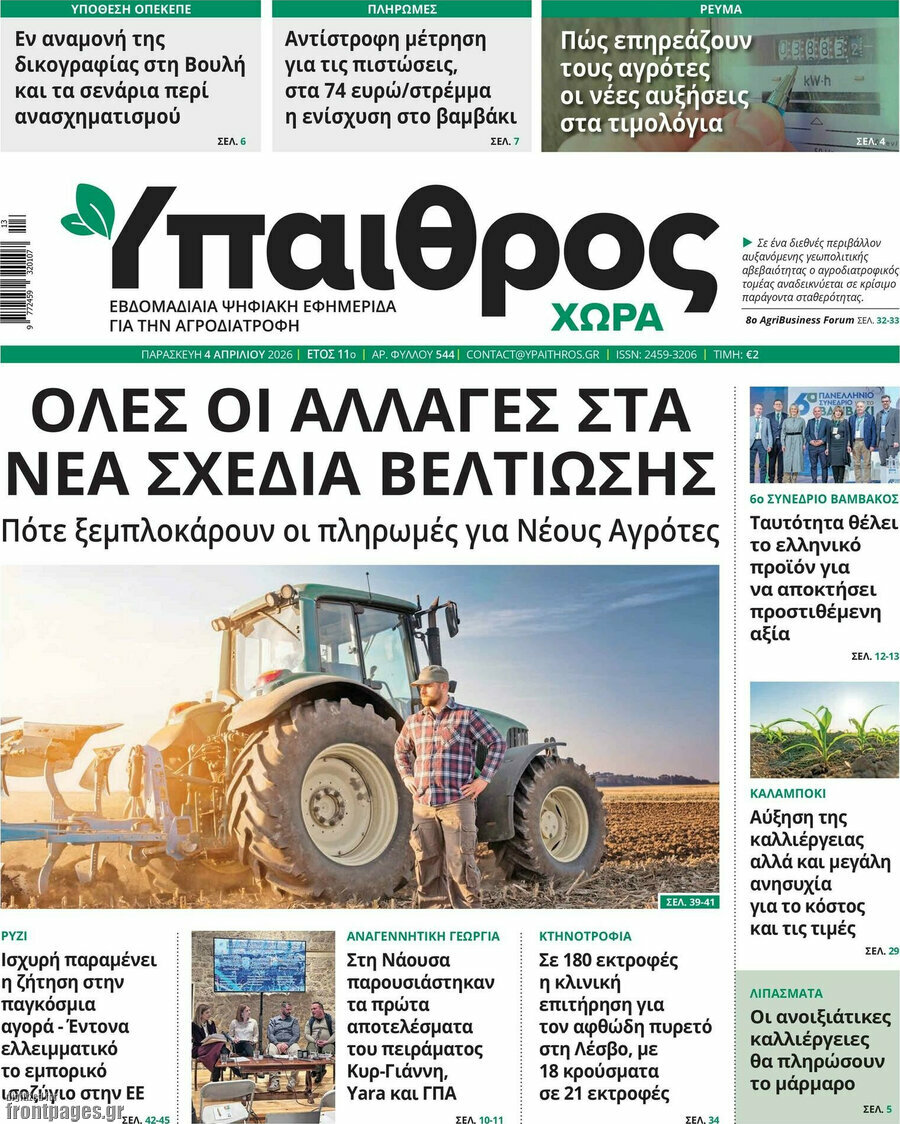 Ύπαιθρος