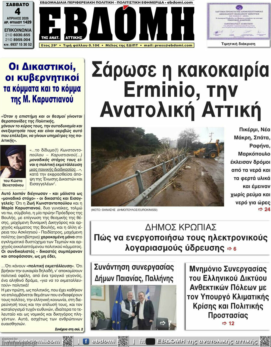 Εβδόμη