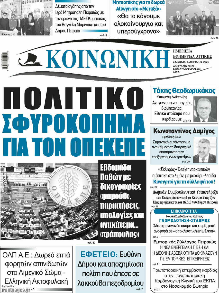 Κοινωνική