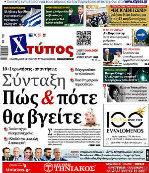 Πρωτοσέλιδο Χτύπος