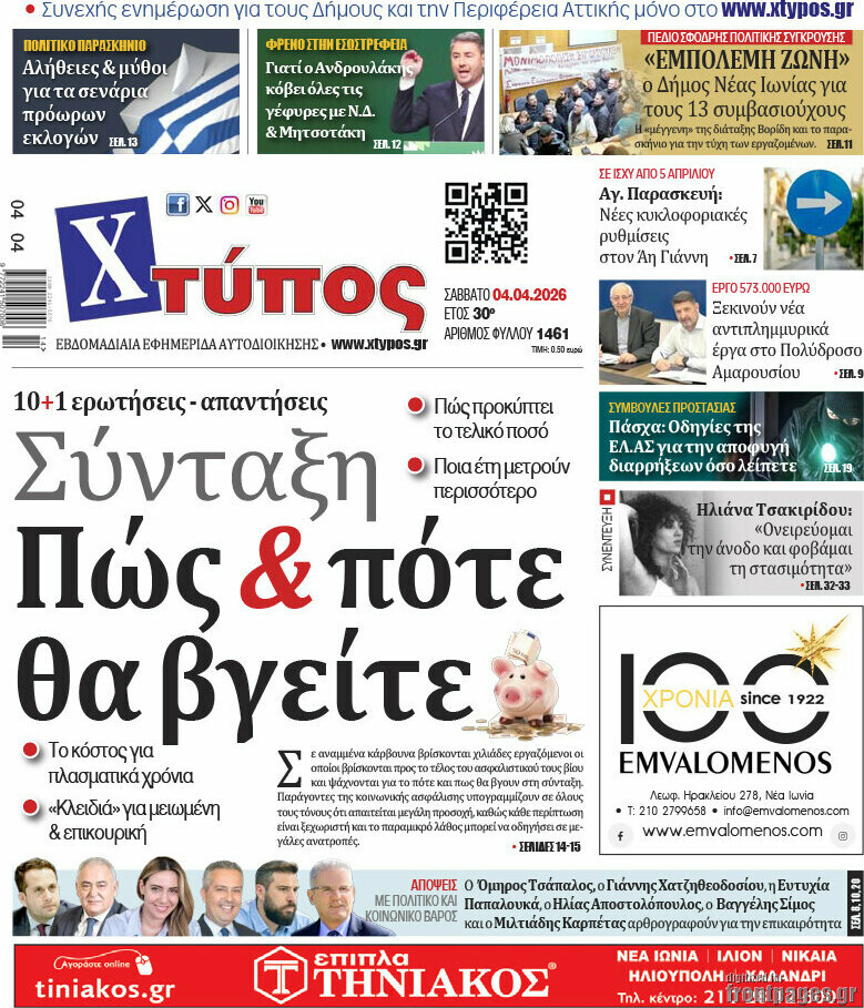 Χτύπος