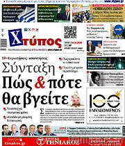 /Χτύπος