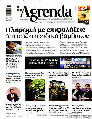 Πρωτοσέλιδο Agrenda