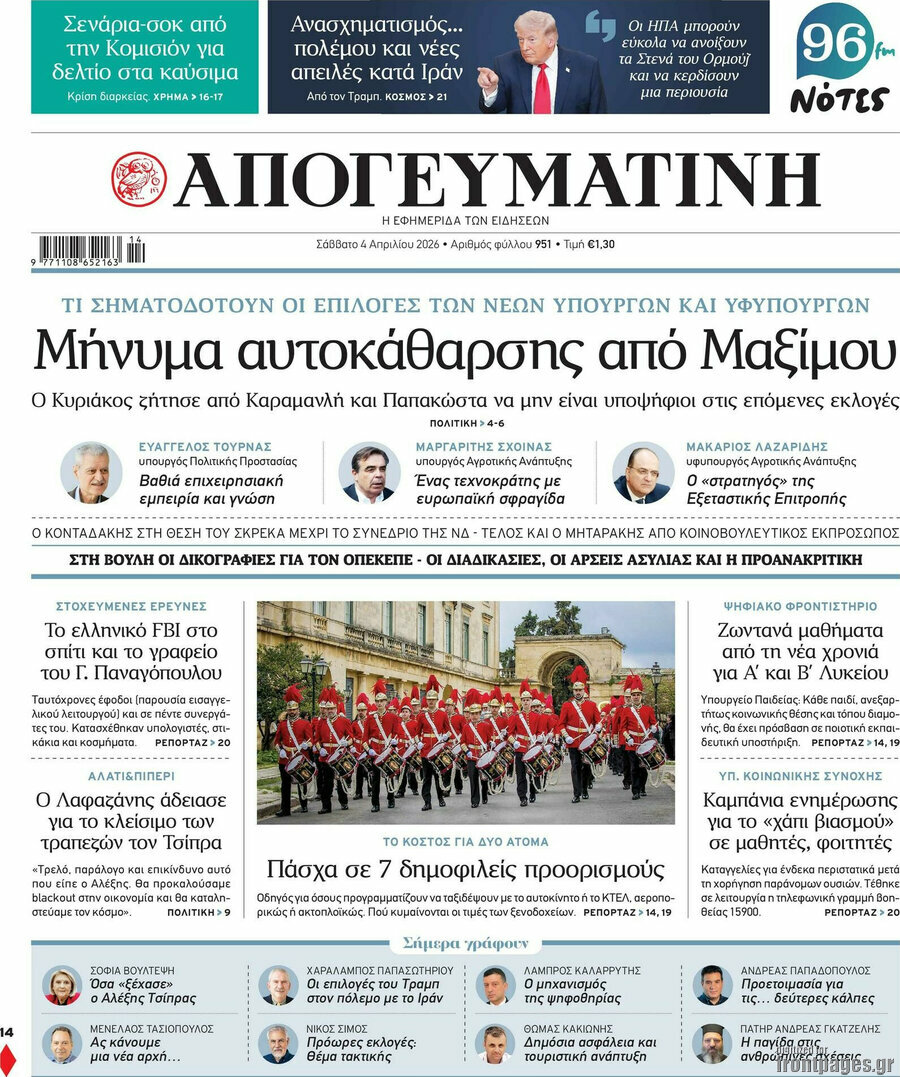 Απογευματινή