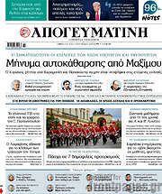 /Απογευματινή