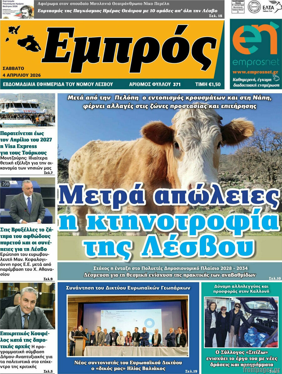 Εμπρός