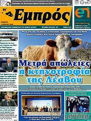 /Εμπρός