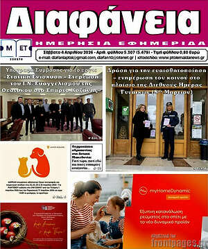 Πρωτοσέλιδο Διαφάνεια