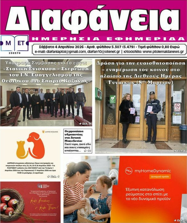Διαφάνεια