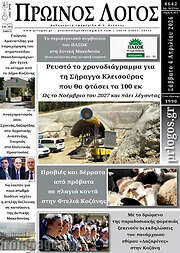 /Πρωινός Λόγος