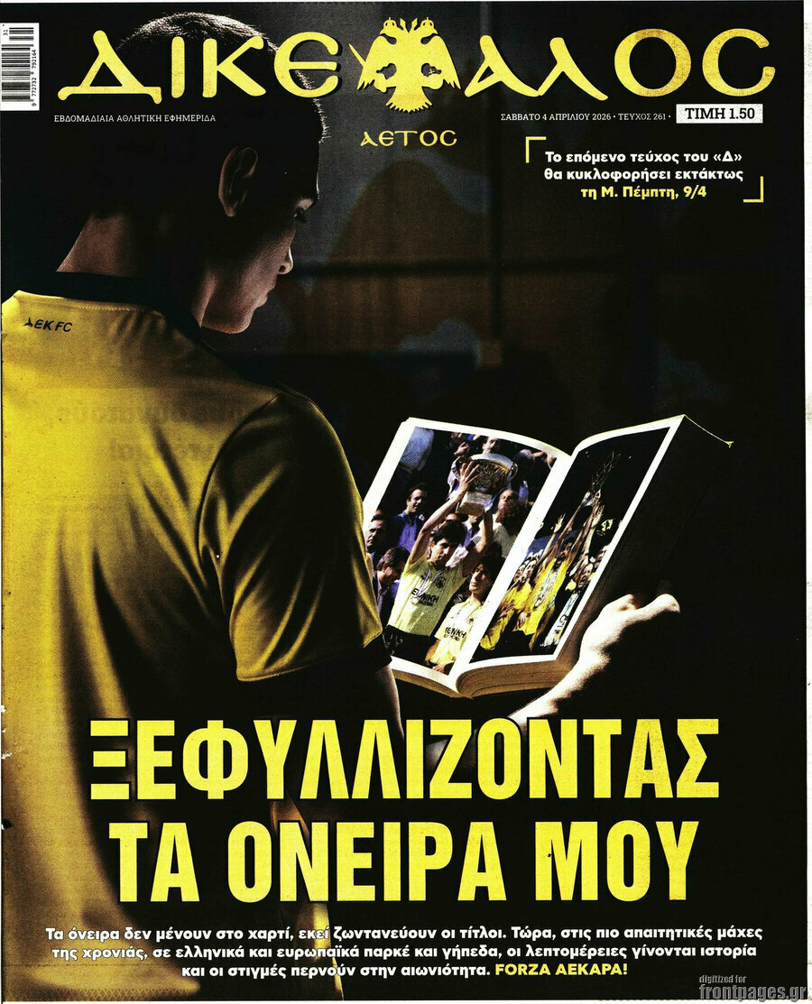 Δικέφαλος