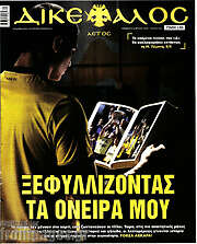 /Δικέφαλος