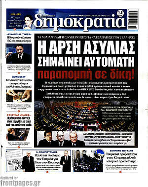 Πρωτοσέλιδο εφημερίδας Δημοκρατία - protoselida