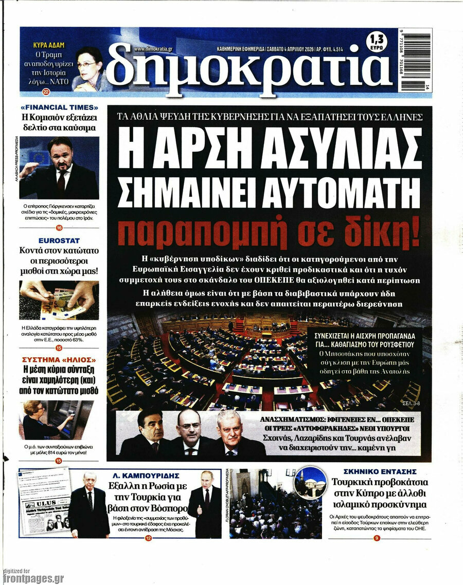 Δημοκρατία
