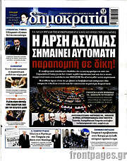 /Δημοκρατία