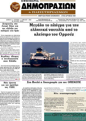 Πρωτοσέλιδο Εφημερίς Δημοπρασιών