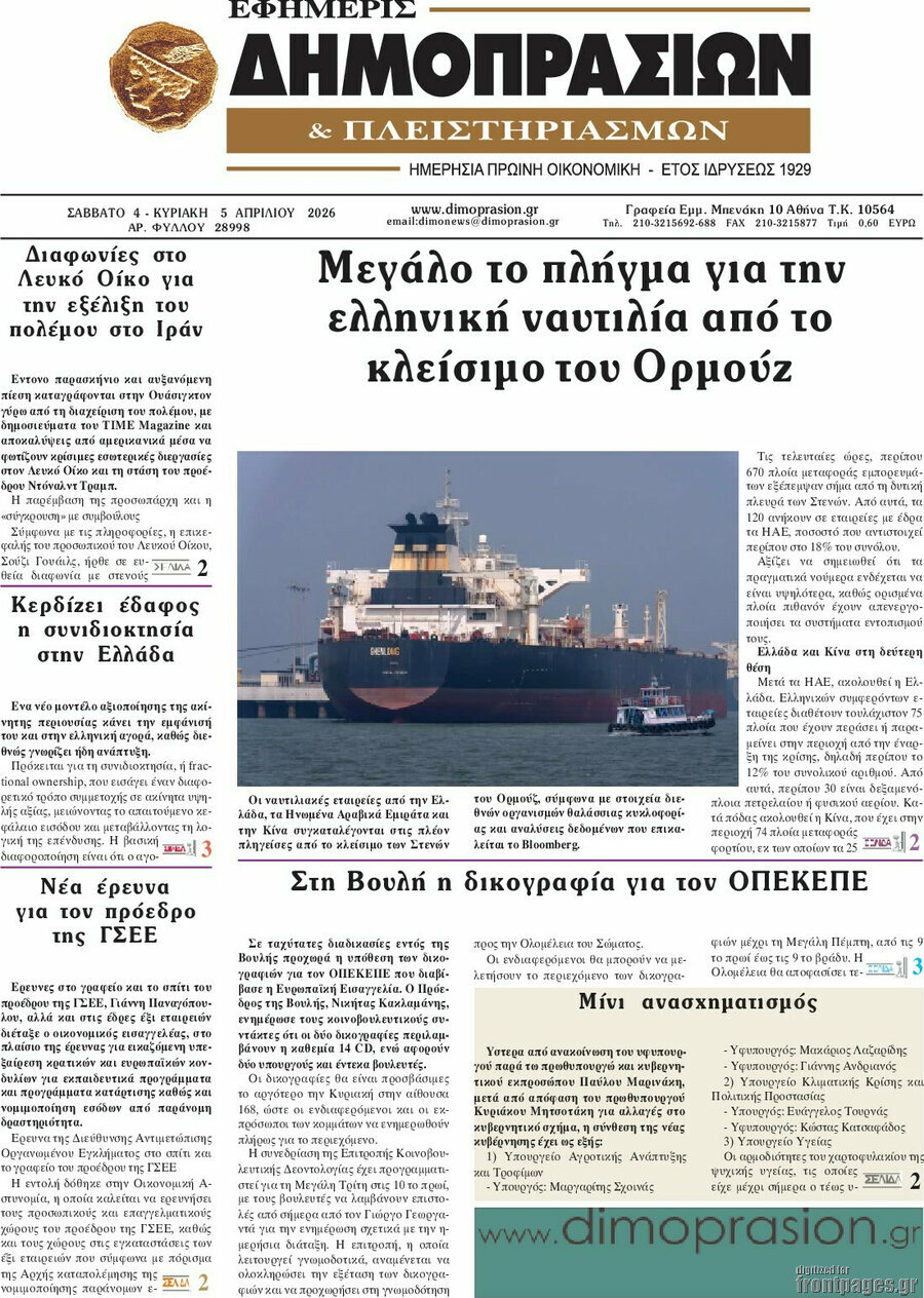 Εφημερίς Δημοπρασιών