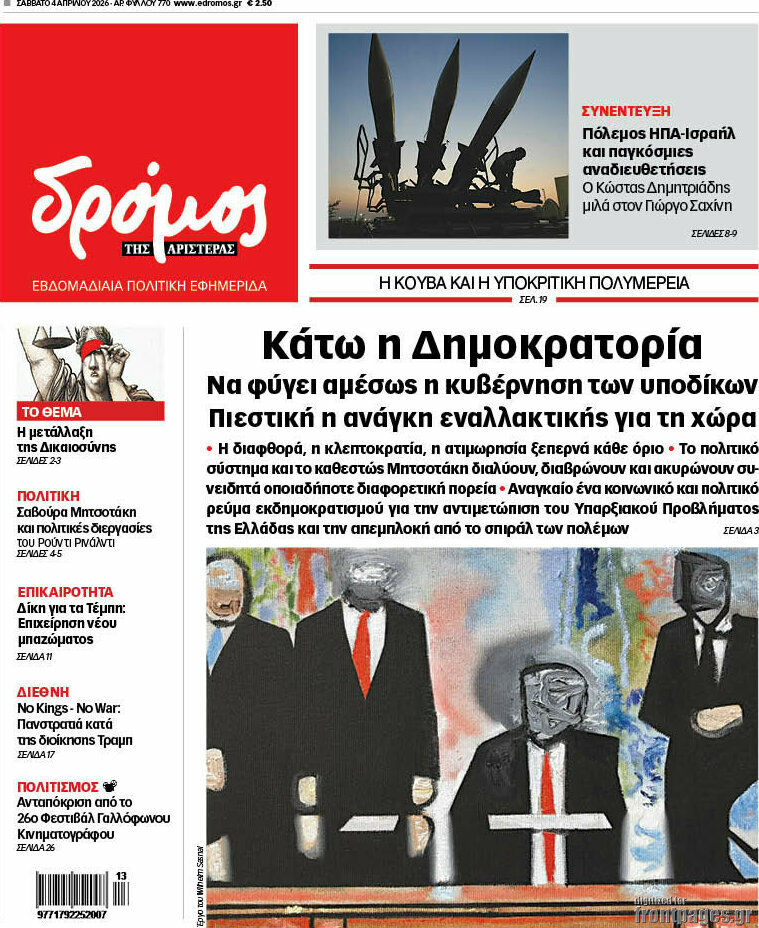 Δρόμος της Αριστεράς
