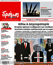 /Δρόμος της Αριστεράς