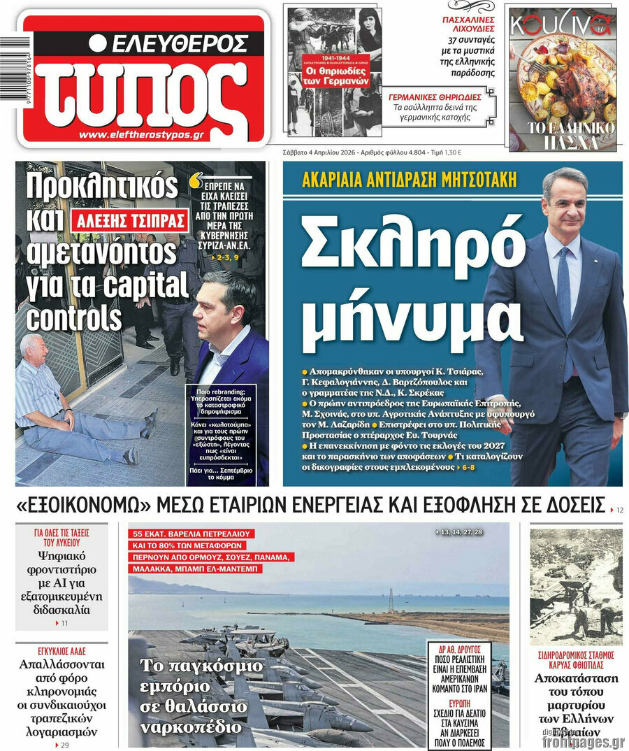 Ελεύθερος Τύπος