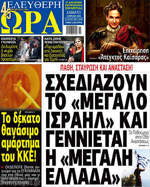 Πρωτοσέλιδο εφημερίδας Ελεύθερη ώρα - protoselida