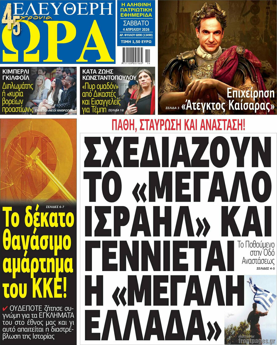 Ελεύθερη ώρα