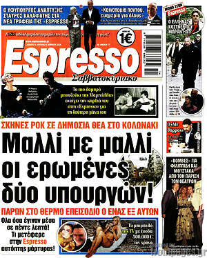 Πρωτοσέλιδο εφημερίδας Espresso - protoselida