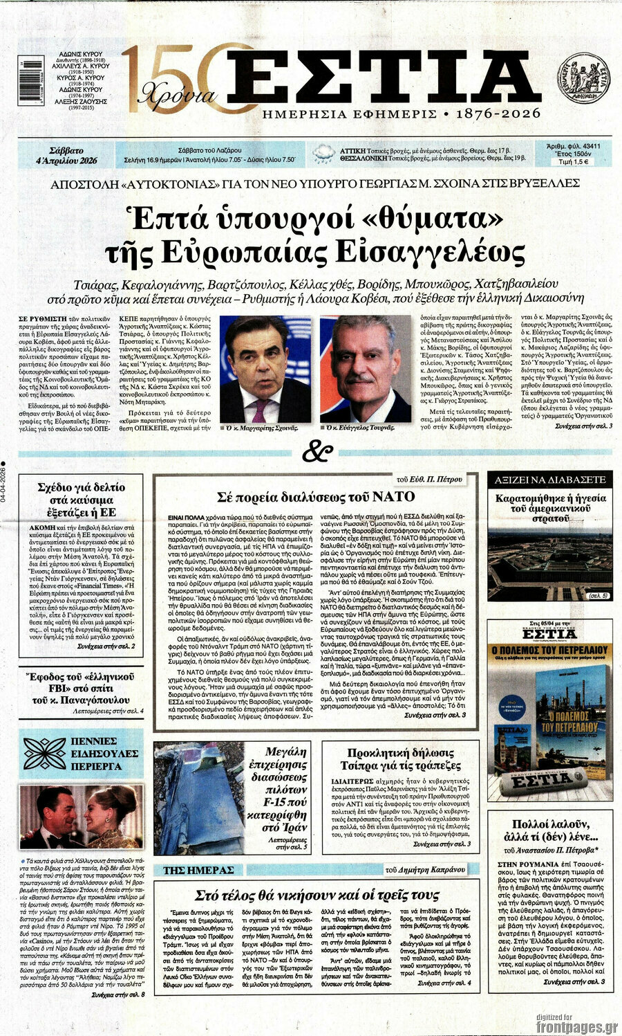 Εστία