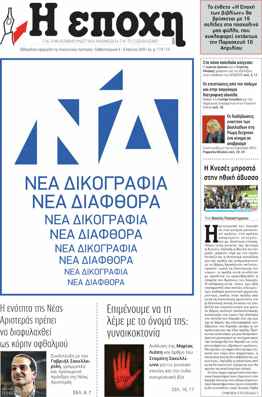 Η Εποχή
