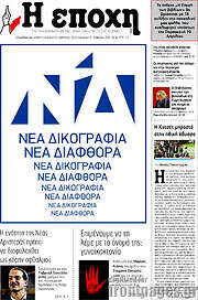 /Η Εποχή